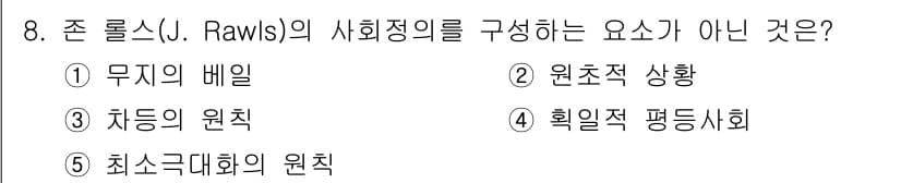 사회복지사_1급(3교시) 2017년 8번 - 정답과 핵심 포인트를 검수 중인 기출문제