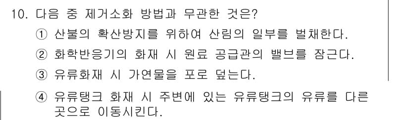 소방설비기사(전기분야) 2016년 10번 - 유류탱크 화재 시 주변에 있는 유류탱크의 유류를 다른 곳으로 이동시키는 ... 에 관한 핵심 기출문제