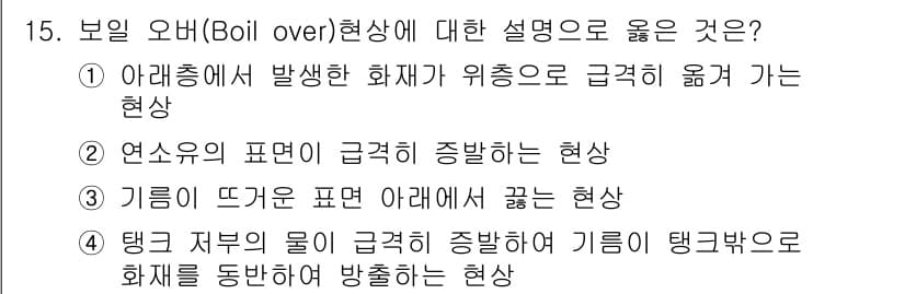 소방설비기사(전기분야) 2016년 15번 - 정답과 핵심 포인트를 검수 중인 기출문제
