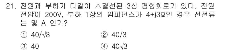 소방설비기사(전기분야) 2016년 21번 - 정답과 핵심 포인트를 검수 중인 기출문제