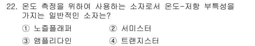 소방설비기사(전기분야) 2016년 22번 - 정답과 핵심 포인트를 검수 중인 기출문제