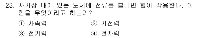 소방설비기사(전기분야) 2016년 23번 - 정답과 핵심 포인트를 검수 중인 기출문제