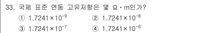 소방설비기사(전기분야) 2016년 33번 - 정답 3번인 이유는 국제 표준 단위계에서 전기적 단위인 '옴'(Ω)의 기... 에 관한 핵심 기출문제