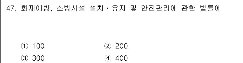 소방설비기사(전기분야) 2016년 47번 - 정답과 핵심 포인트를 검수 중인 기출문제