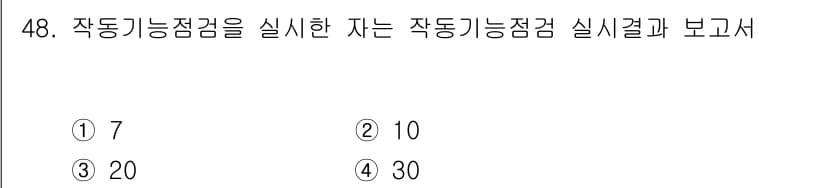 소방설비기사(전기분야) 2016년 48번 - 정답과 핵심 포인트를 검수 중인 기출문제