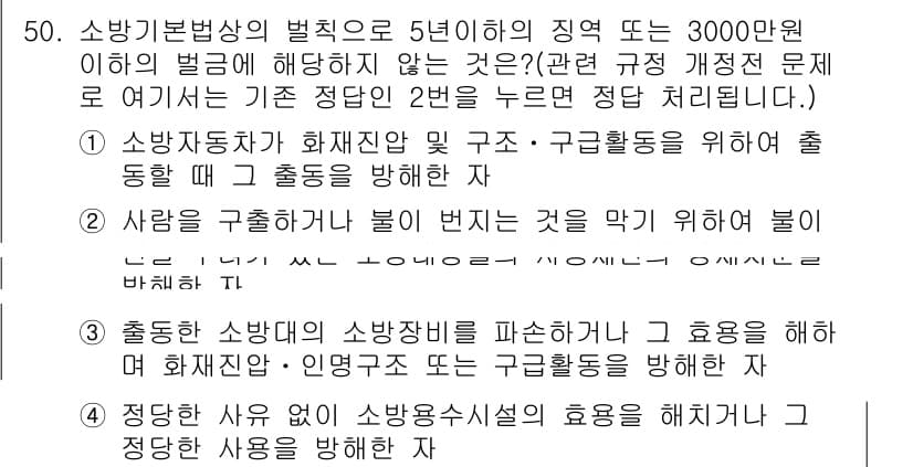 소방설비기사(전기분야) 2016년 50번 - 정답 2는 소방자동차가 화재 진압 및 구조·구급활동을 위해 출동하도록 하... 에 관한 핵심 기출문제