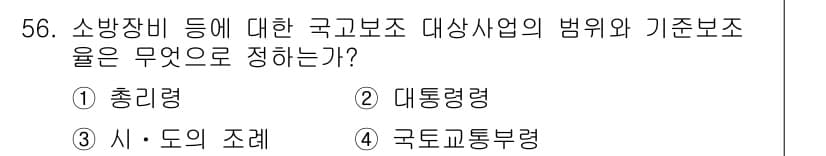 소방설비기사(전기분야) 2016년 56번 - 정답과 핵심 포인트를 검수 중인 기출문제