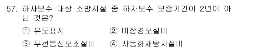 소방설비기사(전기분야) 2016년 57번 - 정답과 핵심 포인트를 검수 중인 기출문제