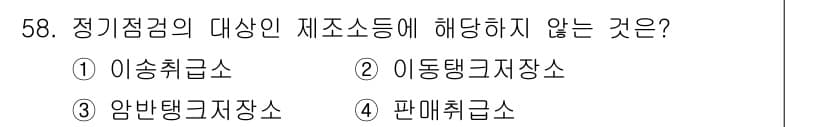 소방설비기사(전기분야) 2016년 58번 - 정답과 핵심 포인트를 검수 중인 기출문제