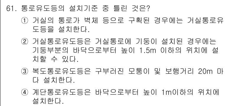 소방설비기사(전기분야) 2016년 61번 - 정답과 핵심 포인트를 검수 중인 기출문제