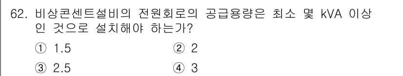 소방설비기사(전기분야) 2016년 62번 - 정답과 핵심 포인트를 검수 중인 기출문제