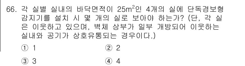 소방설비기사(전기분야) 2016년 66번 - 정답과 핵심 포인트를 검수 중인 기출문제