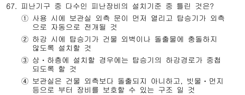 소방설비기사(전기분야) 2016년 67번 - 정답과 핵심 포인트를 검수 중인 기출문제