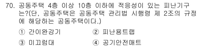 소방설비기사(전기분야) 2016년 70번 - 정답과 핵심 포인트를 검수 중인 기출문제