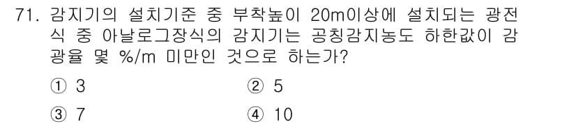 소방설비기사(전기분야) 2016년 71번 - 감지기의 설치기준에 따르면, 20m 이상의 부착높이에 설치되는 광전자식 ... 에 관한 핵심 기출문제