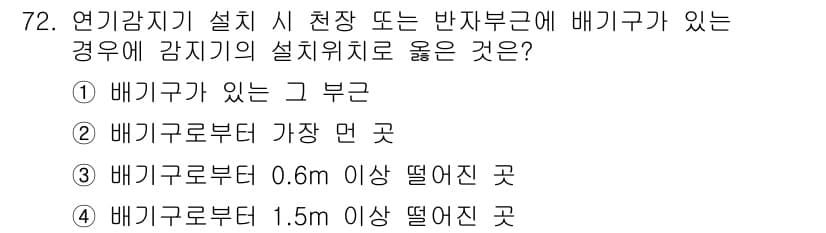 소방설비기사(전기분야) 2016년 72번 - 정답과 핵심 포인트를 검수 중인 기출문제