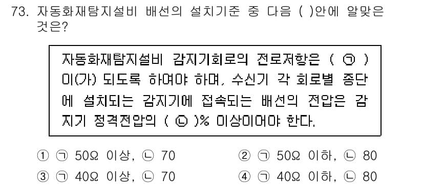소방설비기사(전기분야) 2016년 73번 - 정답과 핵심 포인트를 검수 중인 기출문제
