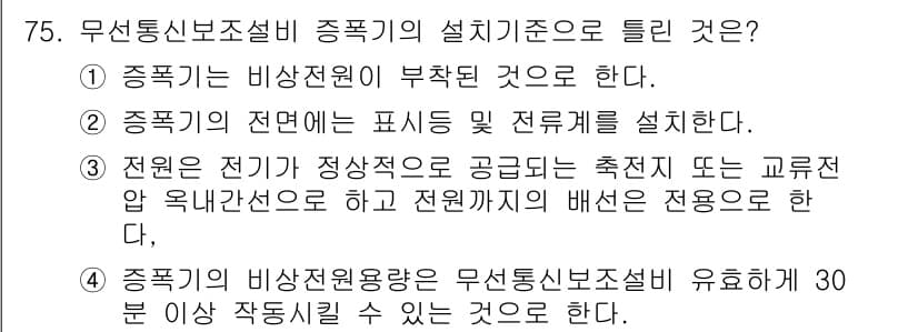 소방설비기사(전기분야) 2016년 75번 - 정답과 핵심 포인트를 검수 중인 기출문제
