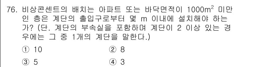 소방설비기사(전기분야) 2016년 76번 - 정답과 핵심 포인트를 검수 중인 기출문제
