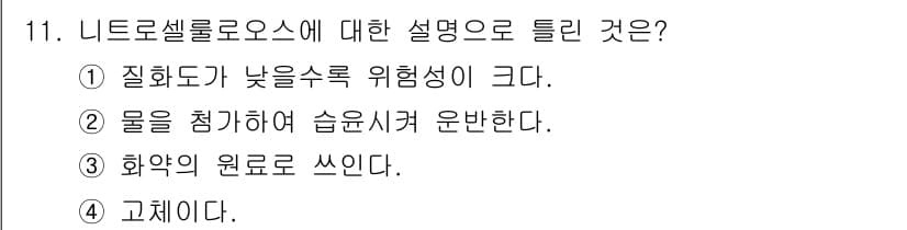 소방설비기사(기계분야) 2016년 11번 - 정답과 핵심 포인트를 검수 중인 기출문제