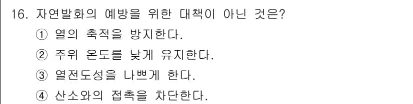 소방설비기사(기계분야) 2016년 16번 - 정답과 핵심 포인트를 검수 중인 기출문제