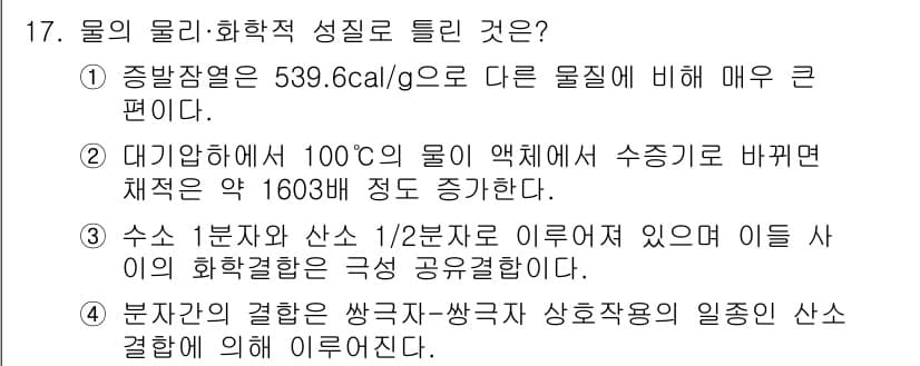 소방설비기사(기계분야) 2016년 17번 - 정답과 핵심 포인트를 검수 중인 기출문제