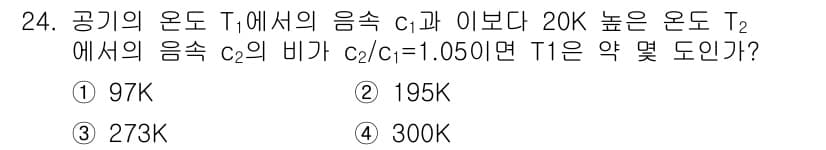 소방설비기사(기계분야) 2016년 24번 - 기압을 일정하게 유지할 때 기체의 온도와 음속의 비율은 음속의 제곱에 비... 에 관한 핵심 기출문제