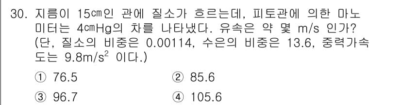 소방설비기사(기계분야) 2016년 30번 - 정답과 핵심 포인트를 검수 중인 기출문제