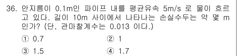소방설비기사(기계분야) 2016년 36번 - 정답과 핵심 포인트를 검수 중인 기출문제