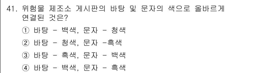 소방설비기사(기계분야) 2016년 41번 - 정답과 핵심 포인트를 검수 중인 기출문제