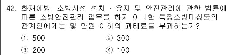 소방설비기사(기계분야) 2016년 42번 - 정답과 핵심 포인트를 검수 중인 기출문제