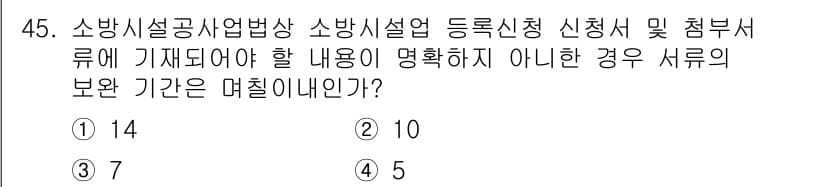소방설비기사(기계분야) 2016년 45번 - 소방시설설치유지법에 따르면 소방시설의 설계 및 장비에 관한 내용은 명확히... 에 관한 핵심 기출문제