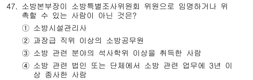 소방설비기사(기계분야) 2016년 47번 - 정답과 핵심 포인트를 검수 중인 기출문제