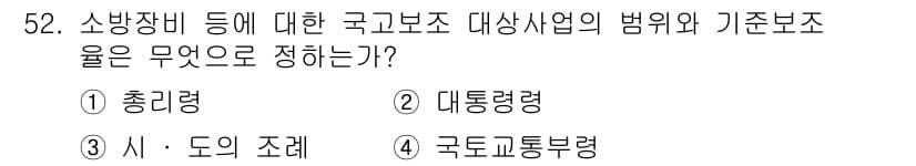 소방설비기사(기계분야) 2016년 52번 - 정답과 핵심 포인트를 검수 중인 기출문제