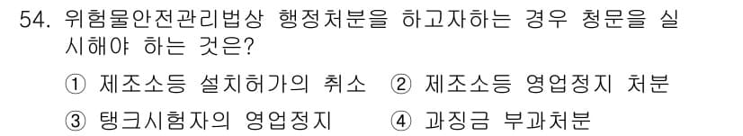 소방설비기사(기계분야) 2016년 54번 - 정답과 핵심 포인트를 검수 중인 기출문제
