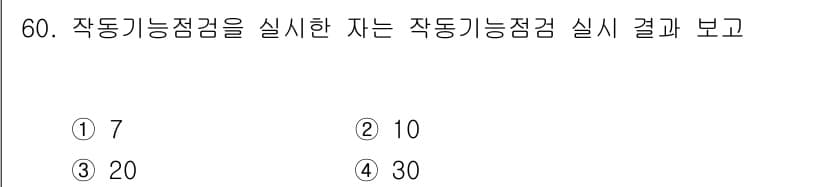 소방설비기사(기계분야) 2016년 60번 - 먼저 문제의 핵심 조건과 판단 기준을 차례대로 정리해야 합니다. 제시된 ... 에 관한 핵심 기출문제