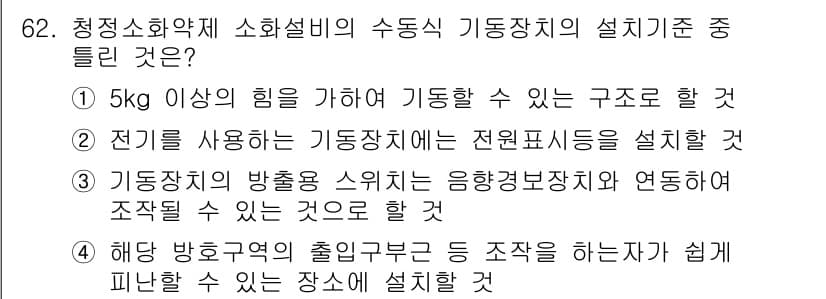 소방설비기사(기계분야) 2016년 62번 - 정답과 핵심 포인트를 검수 중인 기출문제