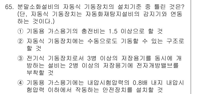 소방설비기사(기계분야) 2016년 65번 - 정답과 핵심 포인트를 검수 중인 기출문제
