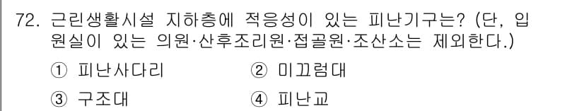 소방설비기사(기계분야) 2016년 72번 - 정답과 핵심 포인트를 검수 중인 기출문제