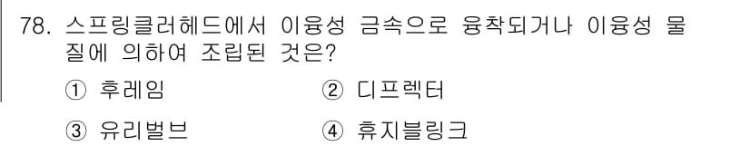 소방설비기사(기계분야) 2016년 78번 - 정답과 핵심 포인트를 검수 중인 기출문제