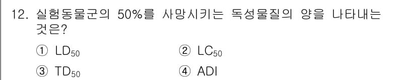 식품안전기사 2016년 12번 - 정답과 핵심 포인트를 검수 중인 기출문제