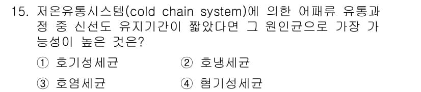 식품안전기사 2016년 15번 - . 

저온유통시스템에서 유통과 정선 신선도가 유지되는 시간은 온도에 크... 에 관한 핵심 기출문제