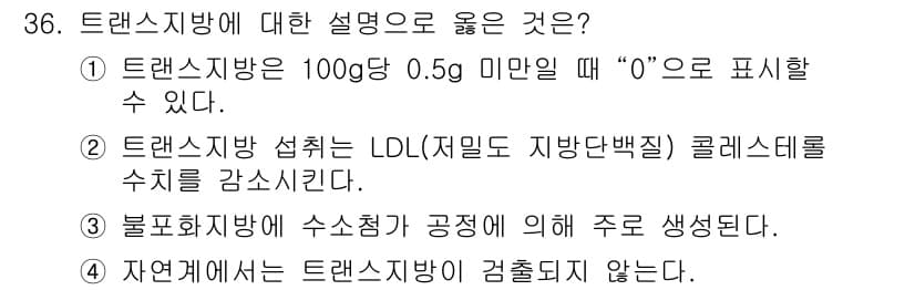 식품안전기사 2016년 36번 - 정답과 핵심 포인트를 검수 중인 기출문제