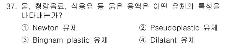 식품안전기사 2016년 37번 - 정답과 핵심 포인트를 검수 중인 기출문제