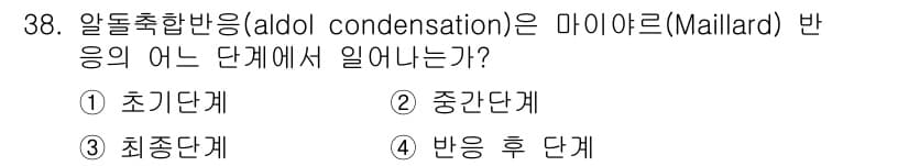 식품안전기사 2016년 38번 - 정답과 핵심 포인트를 검수 중인 기출문제