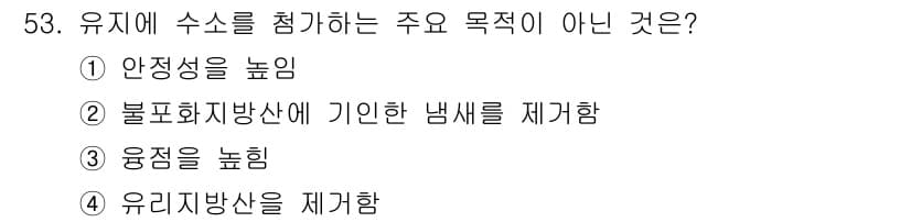 식품안전기사 2016년 53번 - 정답과 핵심 포인트를 검수 중인 기출문제