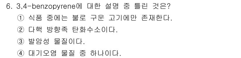 식품안전기사 2016년 6번 - 정답과 핵심 포인트를 검수 중인 기출문제