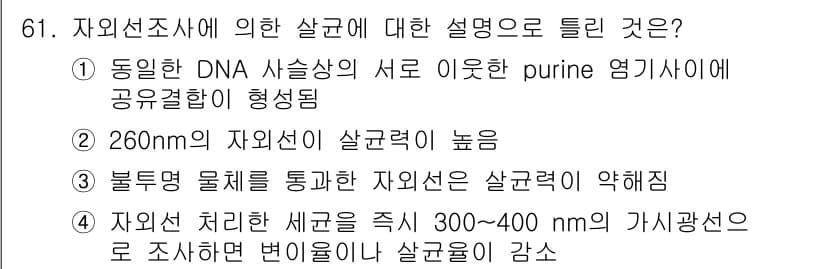식품안전기사 2016년 61번 - 정답과 핵심 포인트를 검수 중인 기출문제