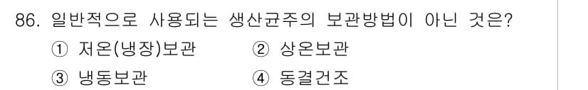 식품안전기사 2016년 86번 - 정답과 핵심 포인트를 검수 중인 기출문제