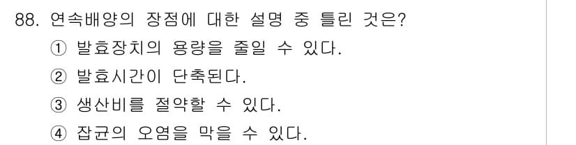 식품안전기사 2016년 88번 - 정답과 핵심 포인트를 검수 중인 기출문제